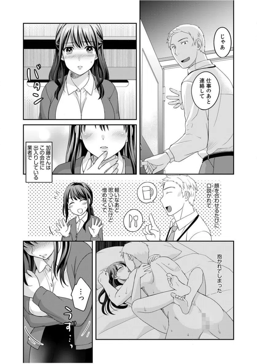ページ 7 — 第2話