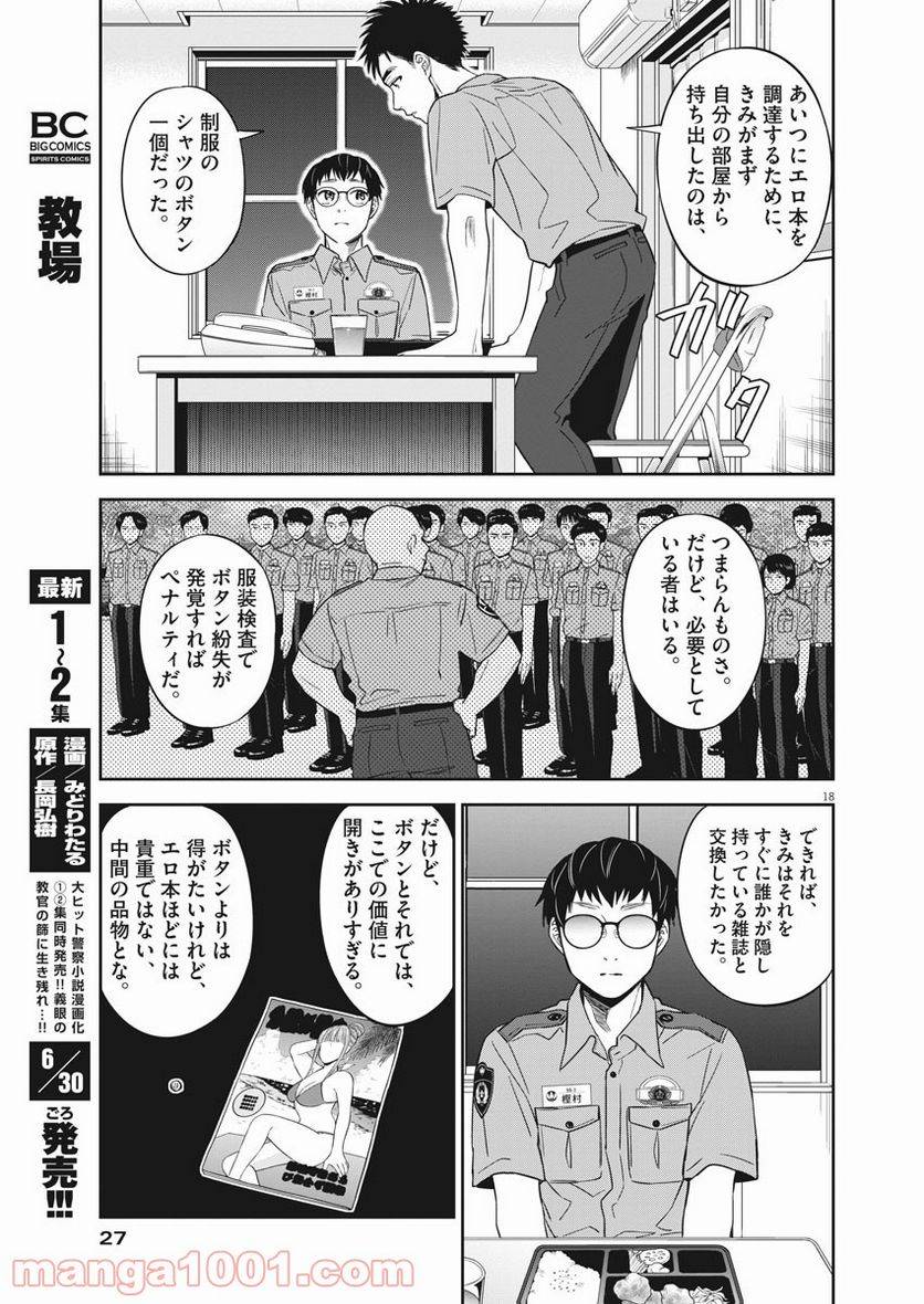 ページ 18 — 第19話