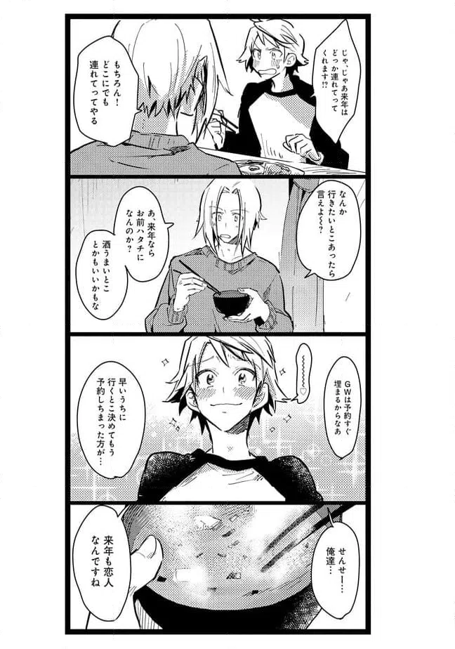 ページ 9 — 第29話