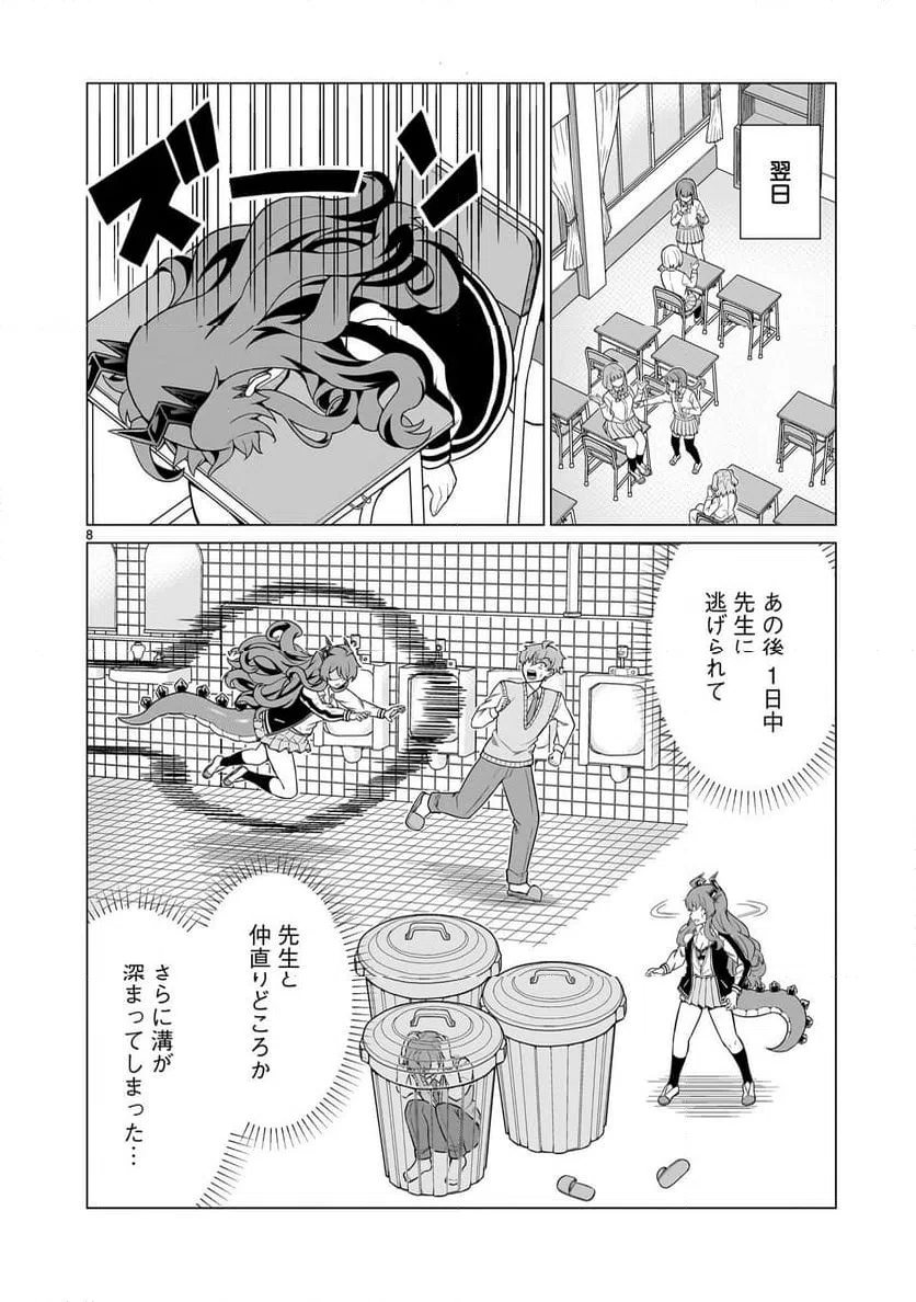 ページ 8 — 第2話
