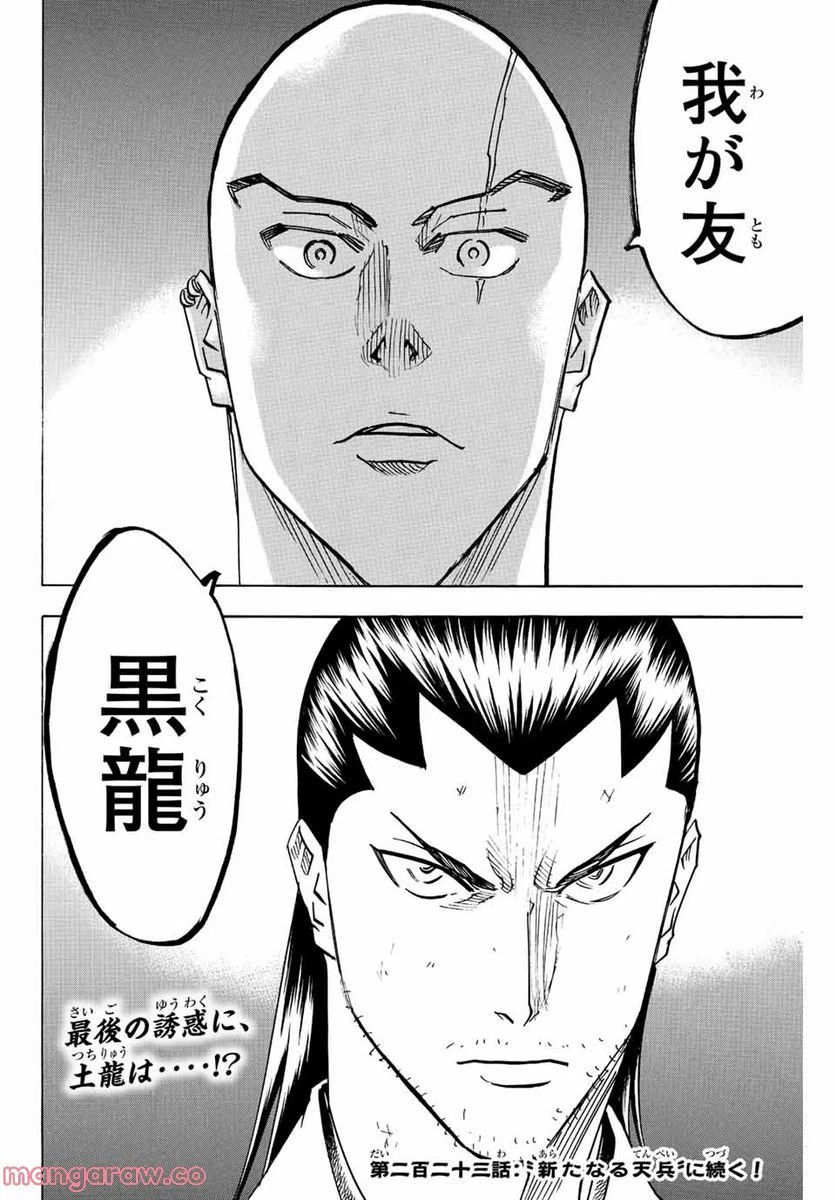 ページ 20 — 第222話