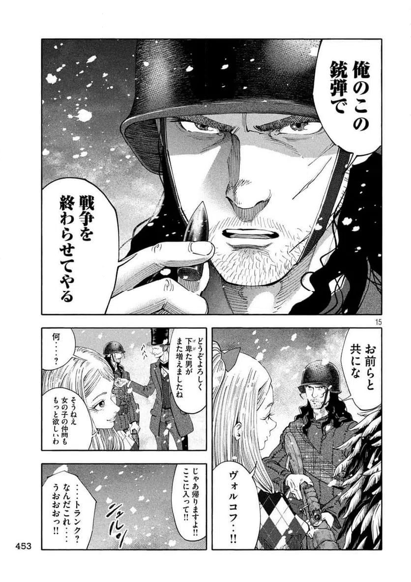 ページ 15 — 第18話