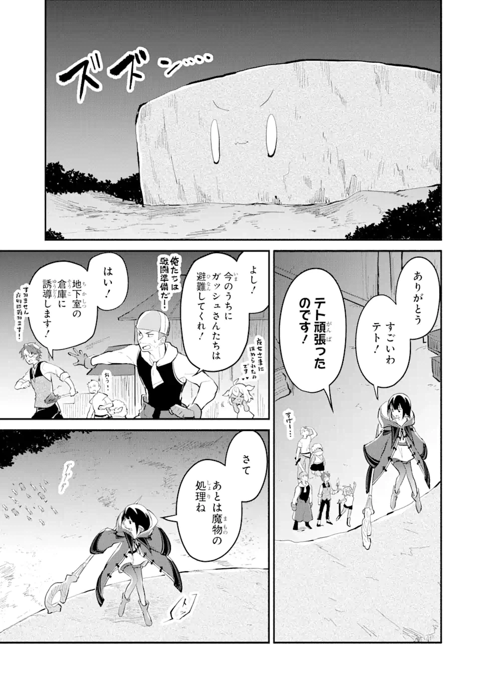 ページ 7 — 第12.1話