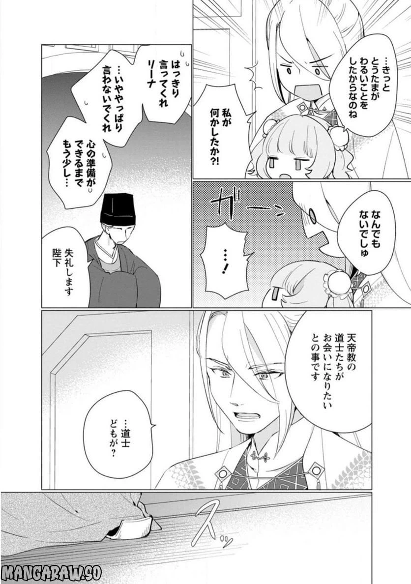 ページ 6 — 第10.2話