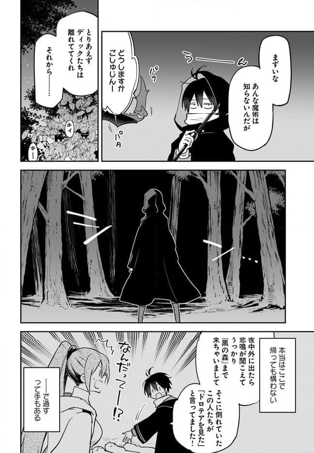 ページ 4 — 第34話