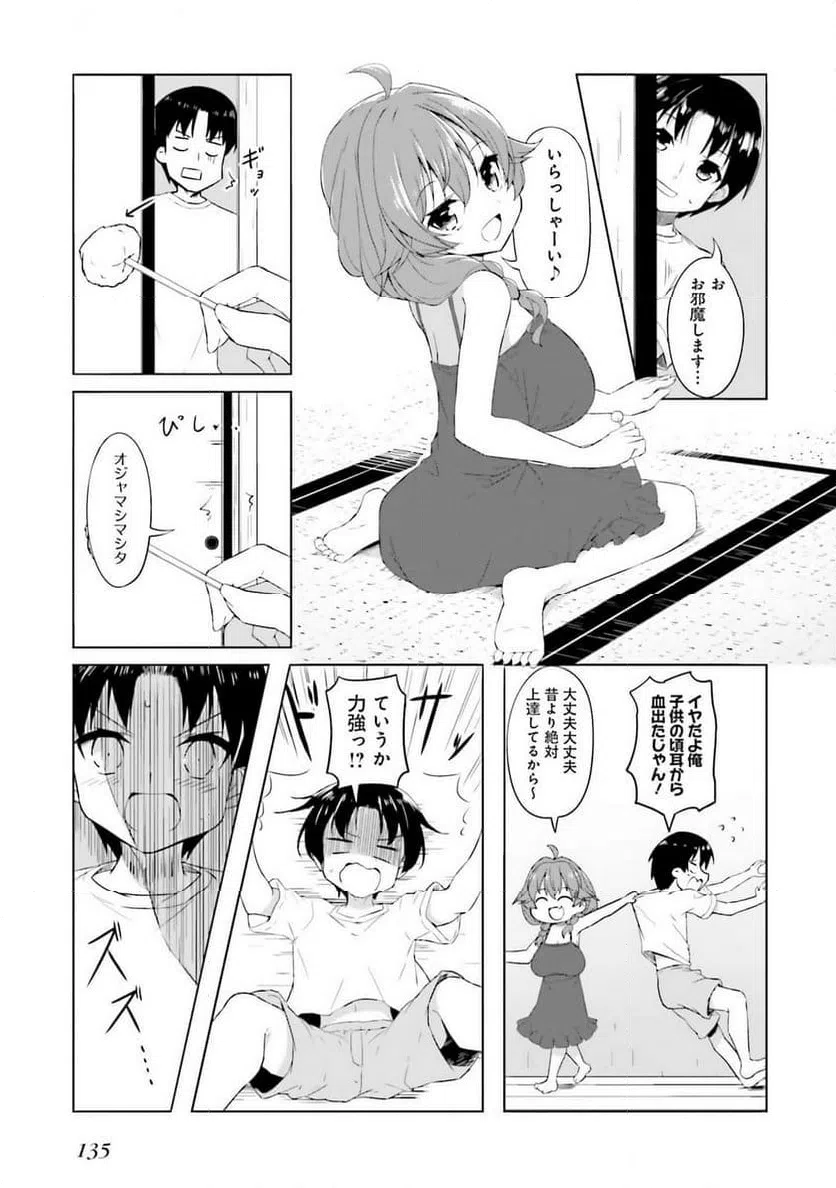 ページ 9 — 第7話