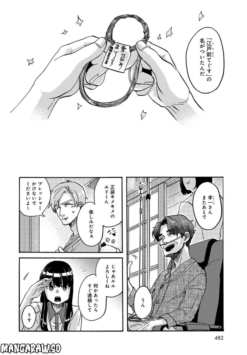 ページ 22 — 第8話