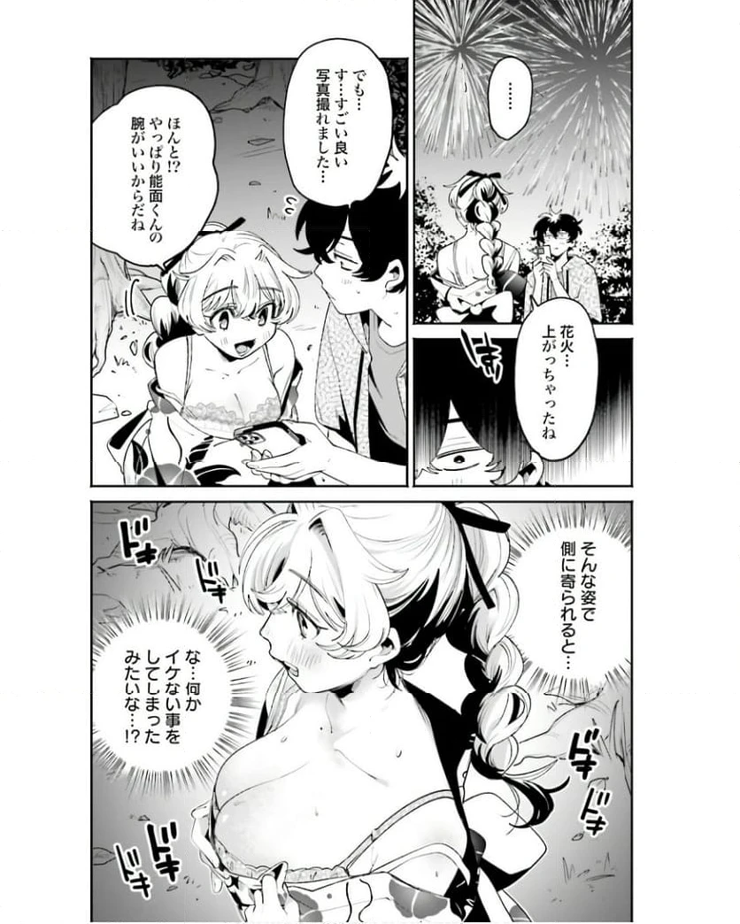 ページ 10 — 第26話