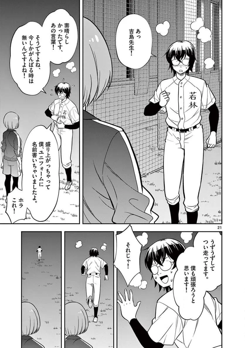 ページ 21 — 第5話