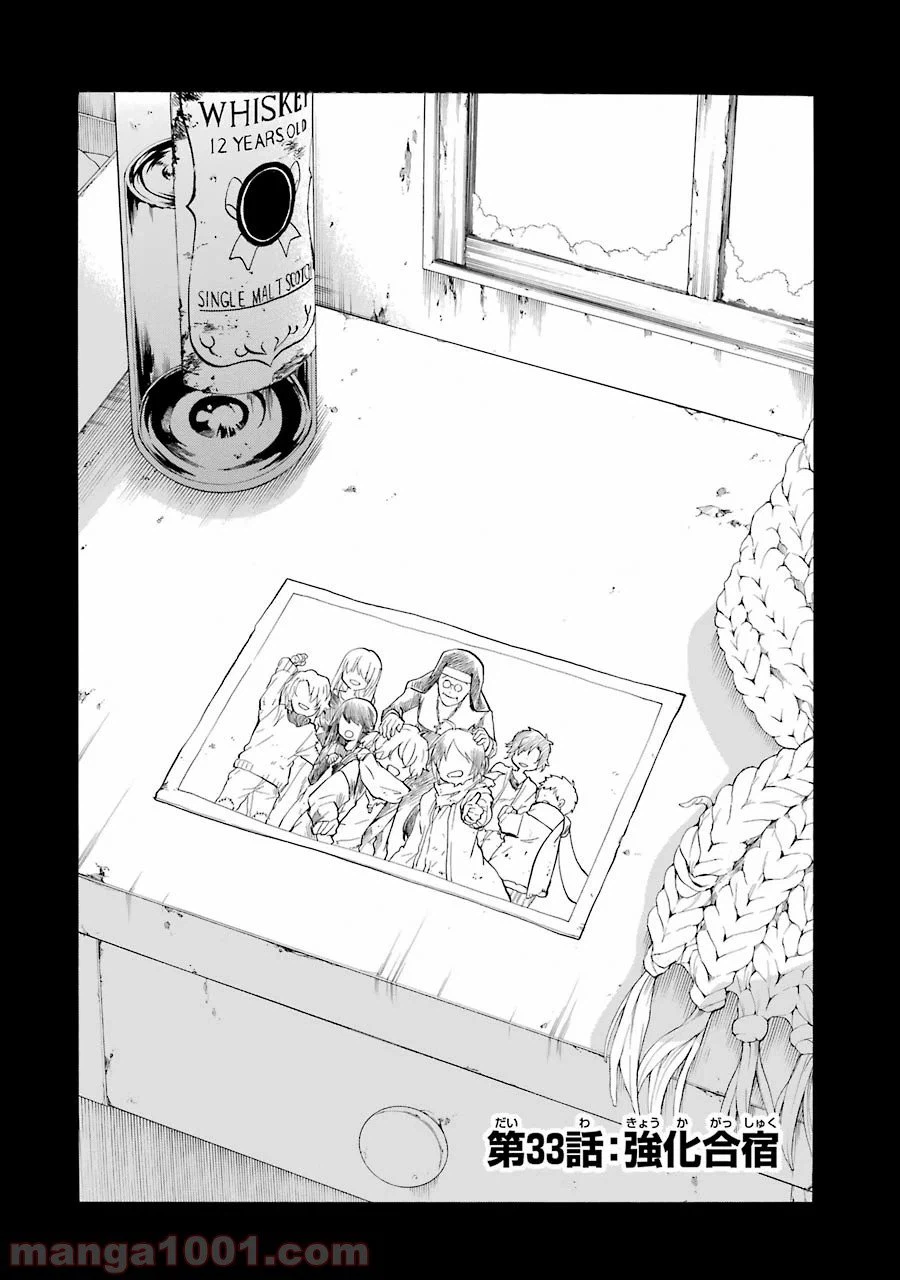 ページ 12 — 第33話