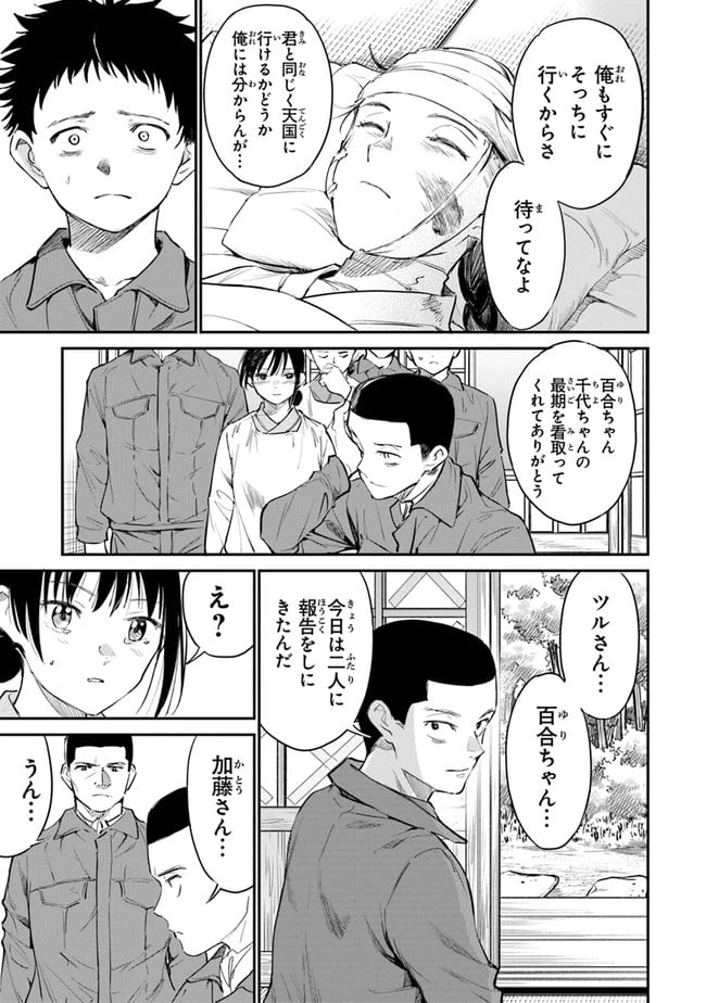 ページ 11 — 第8話