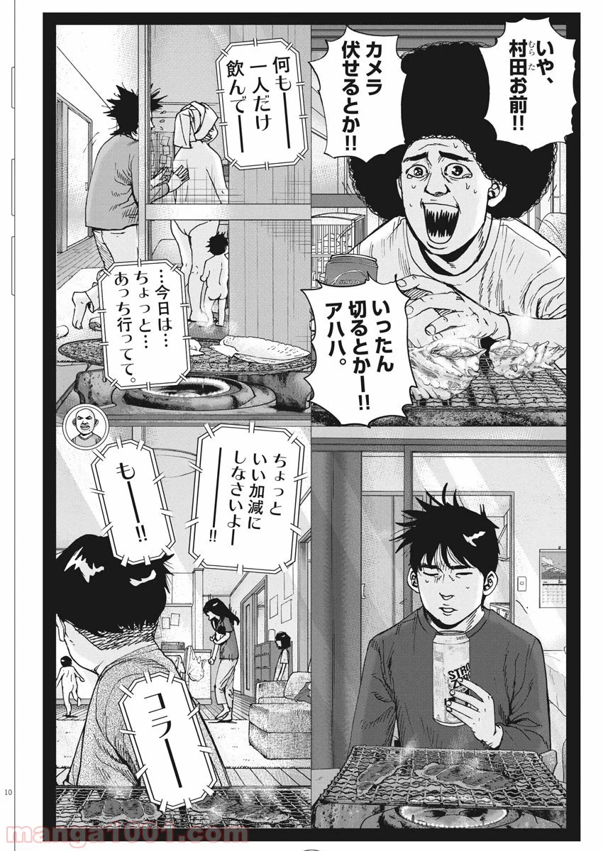 ページ 10 — 第74話