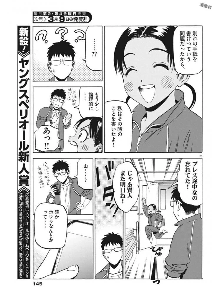 ページ 25 — 第3話