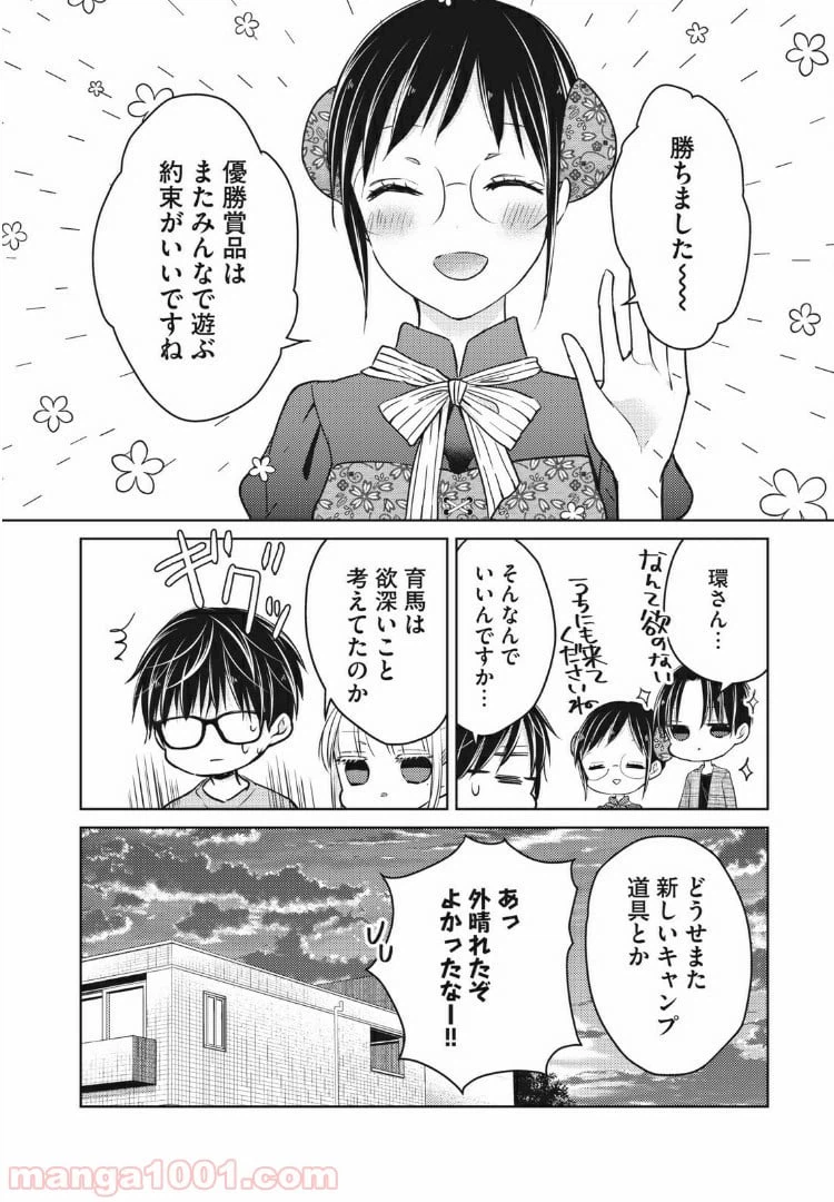 ページ 16 — 第53話