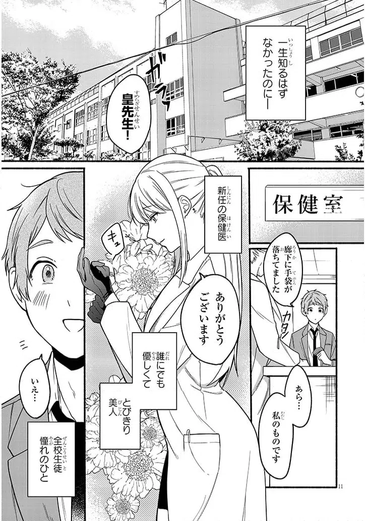 ページ 11 — 第1話