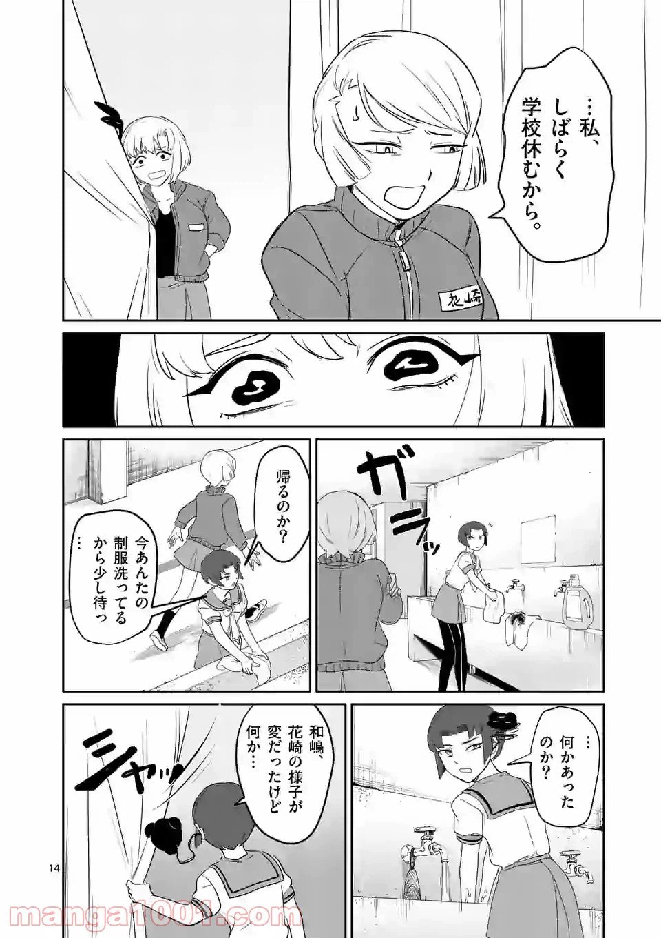 ページ 14 — 第11話