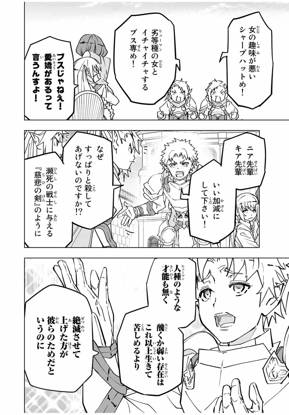 ページ 8 — 第27話