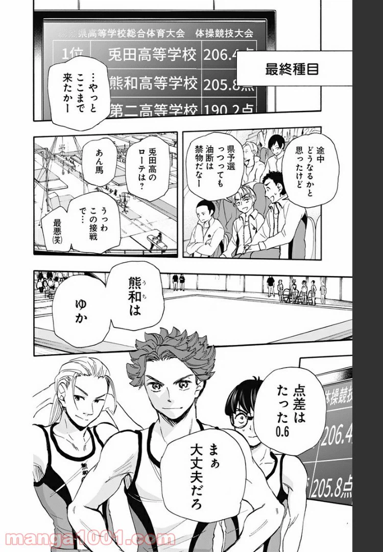 ページ 18 — 第42話