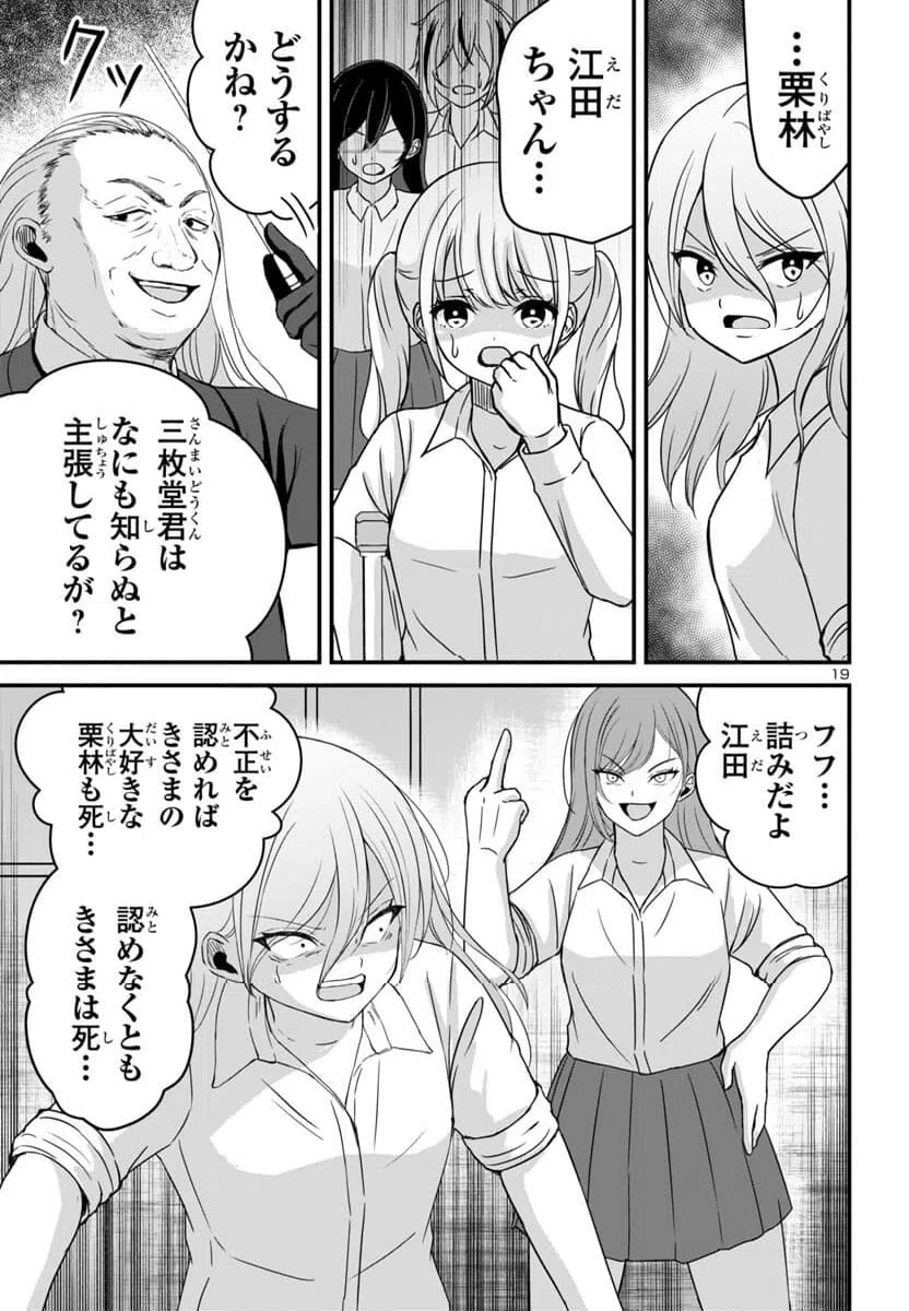 ページ 19 — 第18話