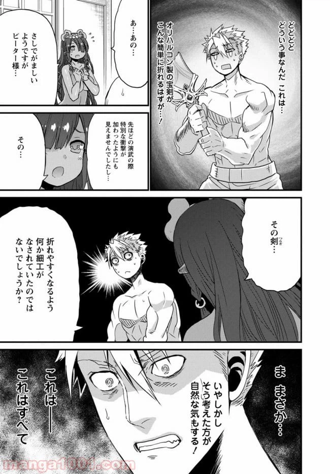 ページ 28 — 第22話