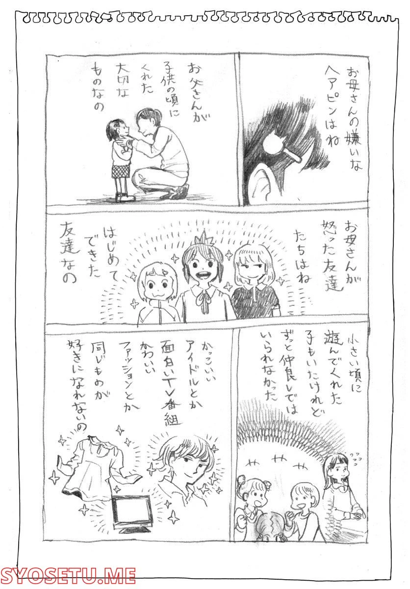 ページ 29 — 第6話
