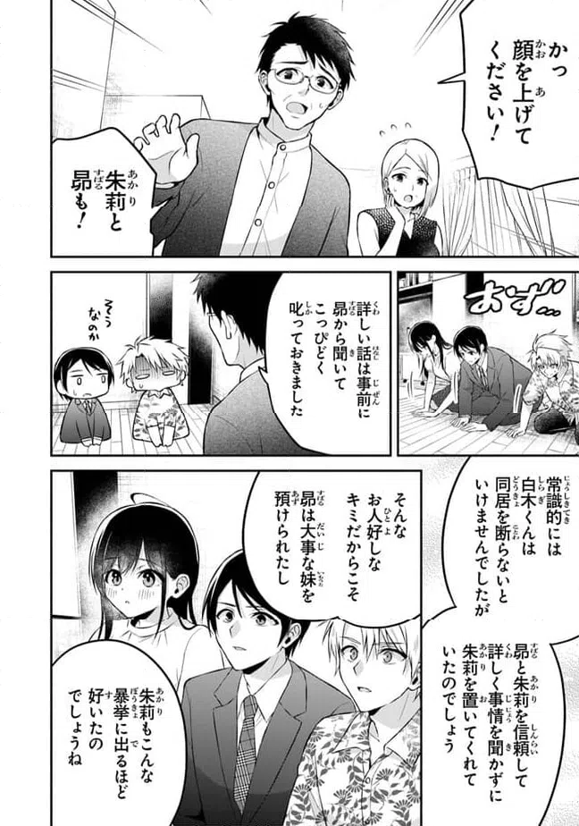 ページ 10 — 第16話