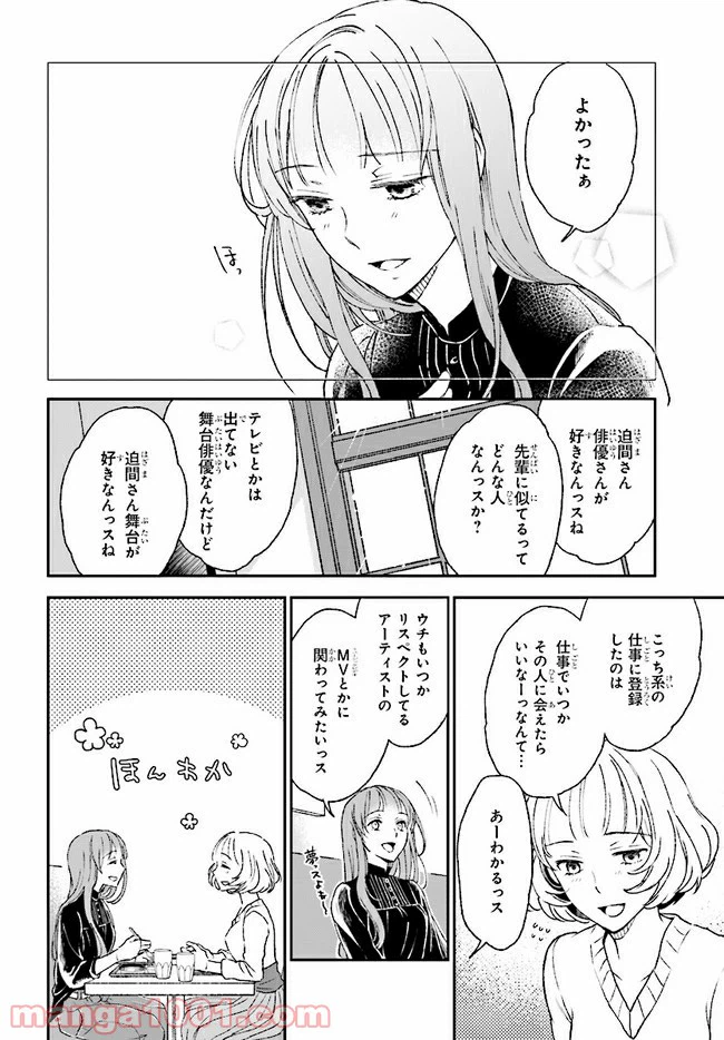 ページ 20 — 第3話