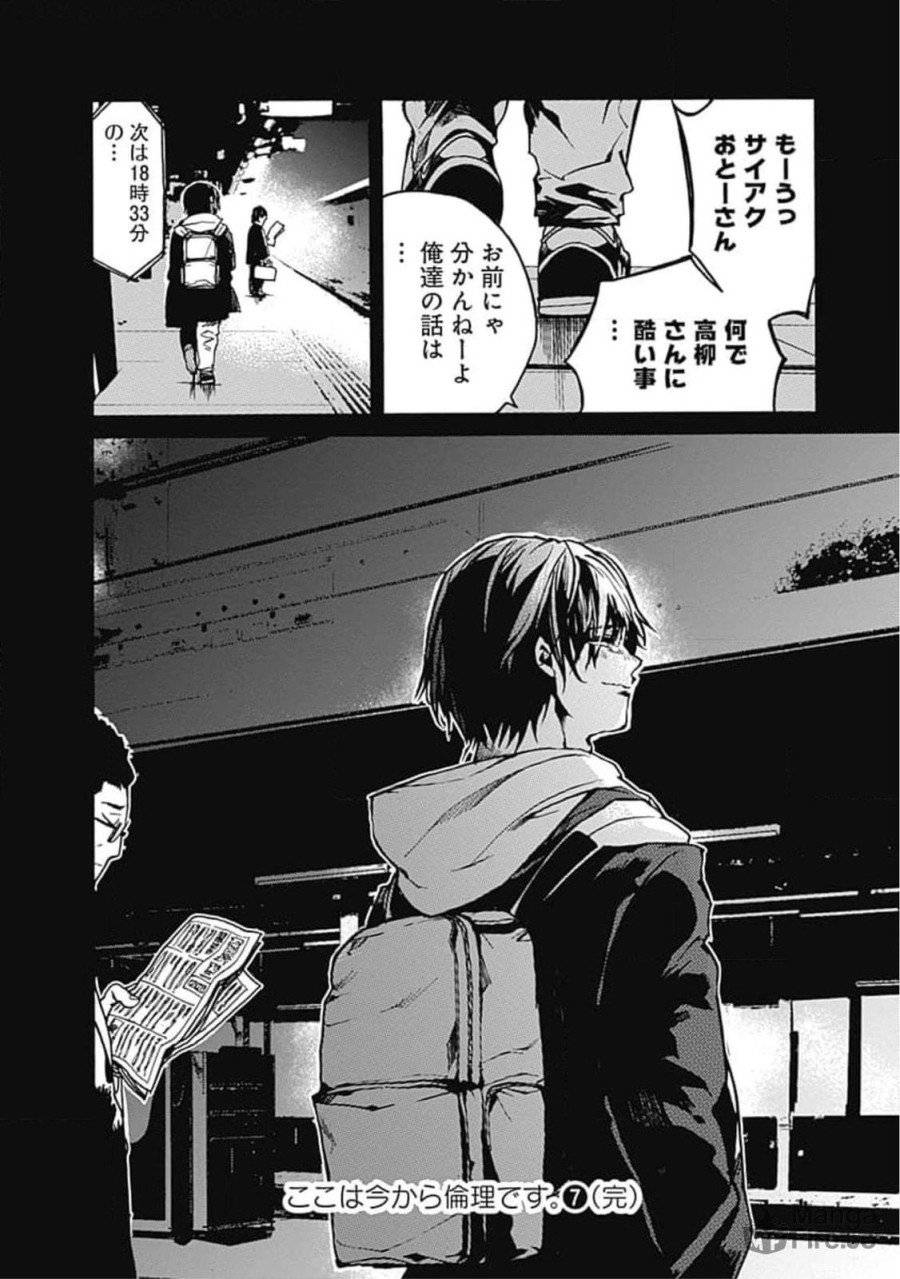 ページ 36 — 第36話