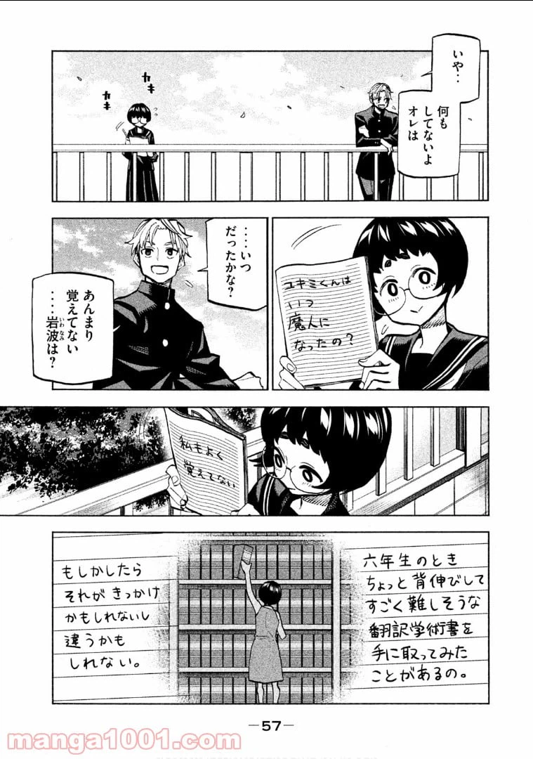 ページ 15 — 第2話