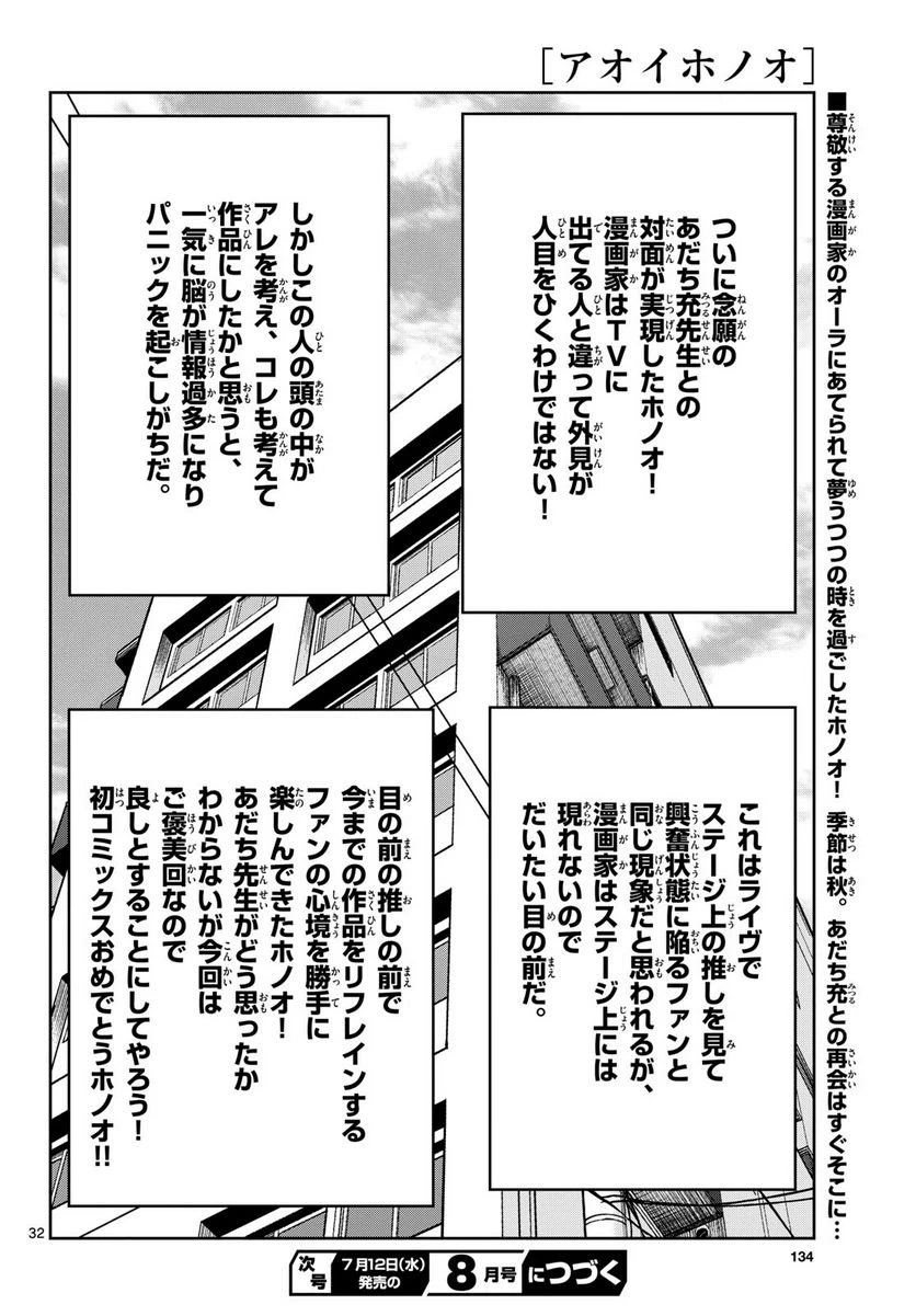 ページ 32 — 第172話