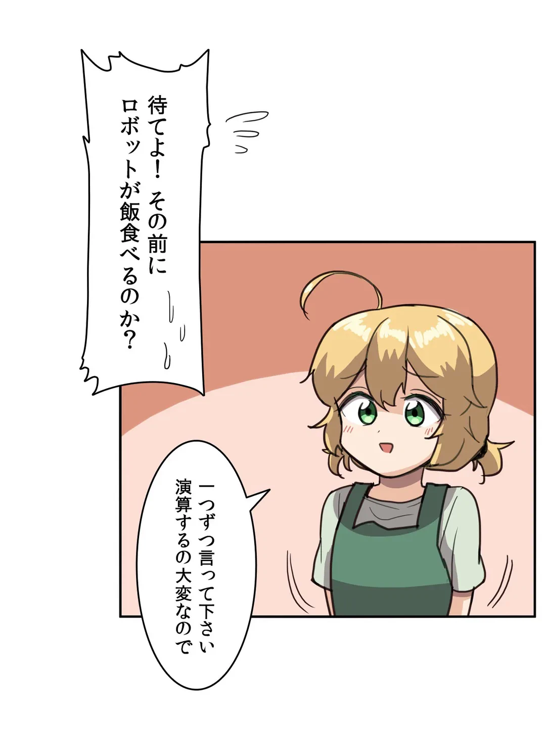 ページ 8 — 第3話