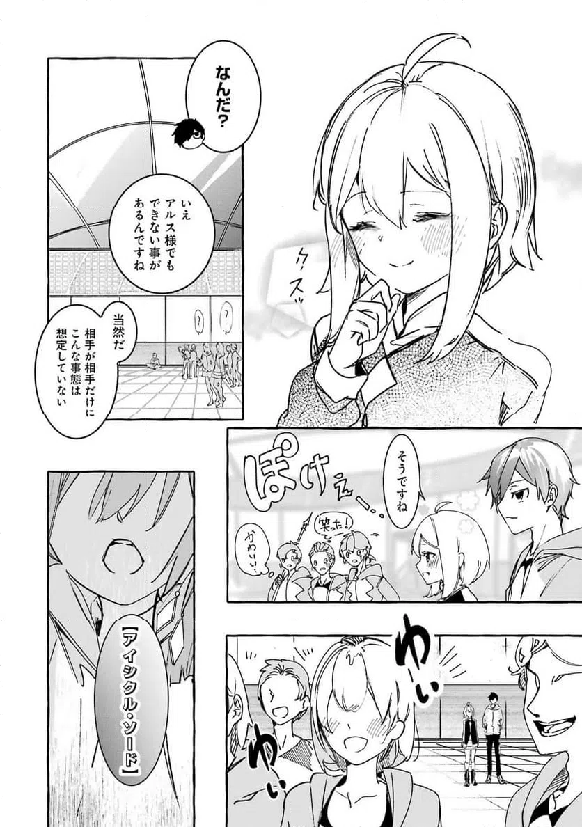ページ 32 — 第16話