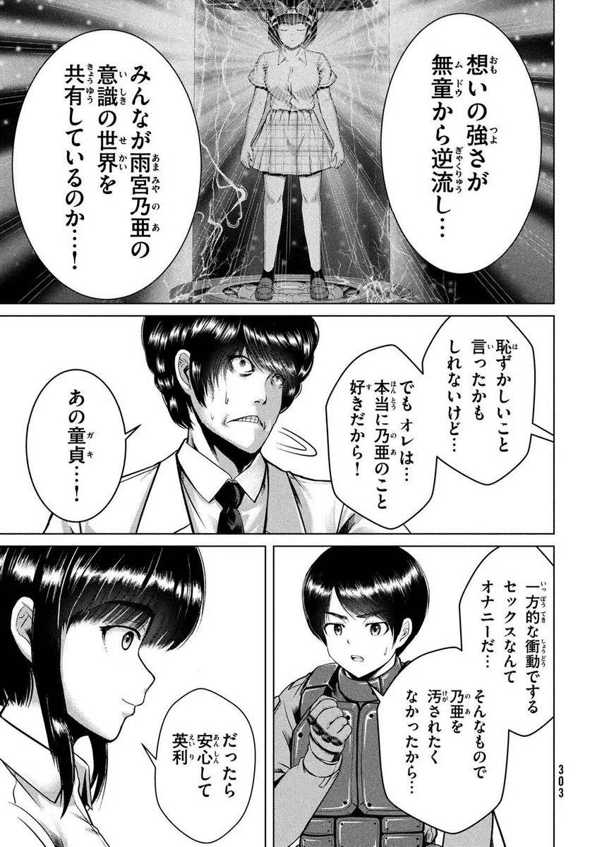 ページ 9 — 第45話