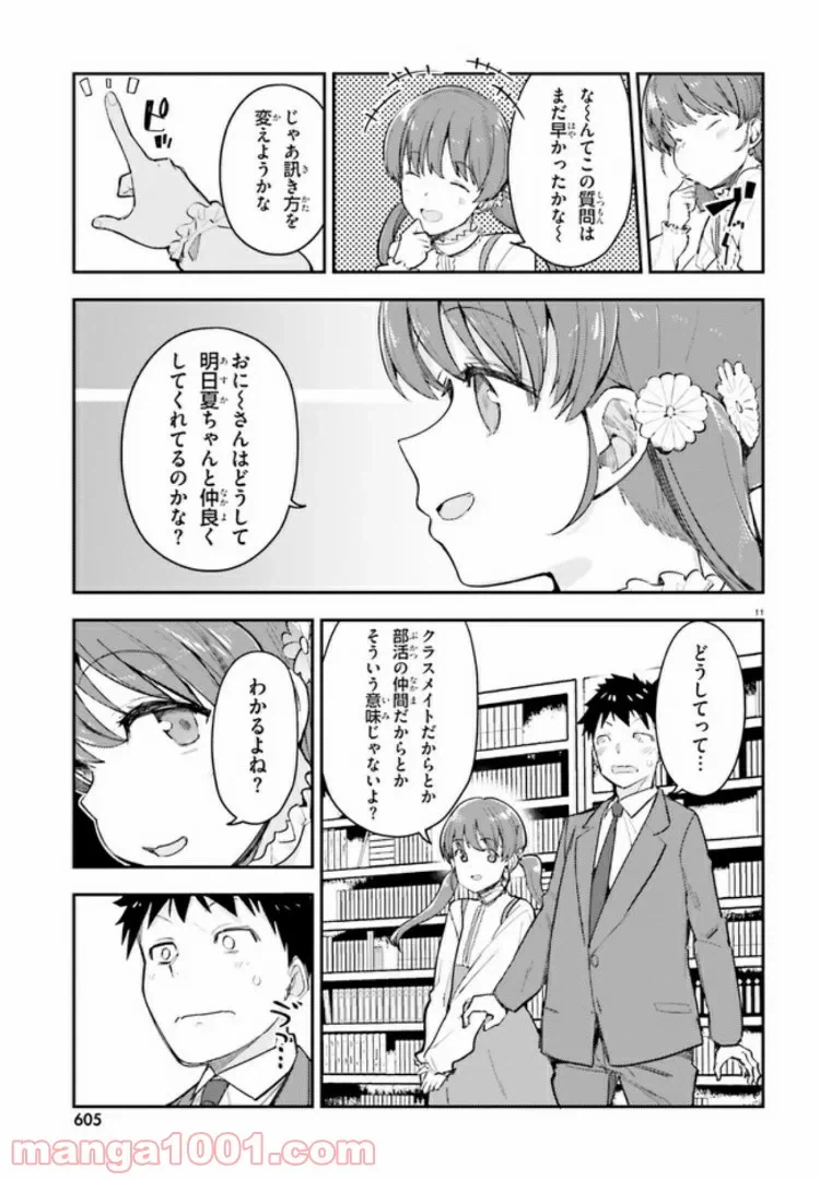 ページ 11 — 第7話