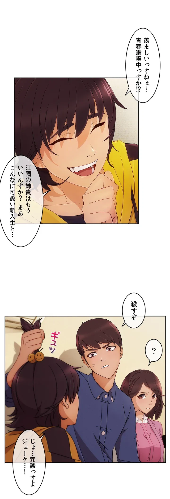 ページ 7 — 第3話