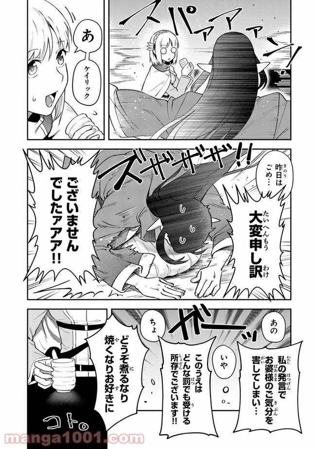 ページ 18 — 第15話