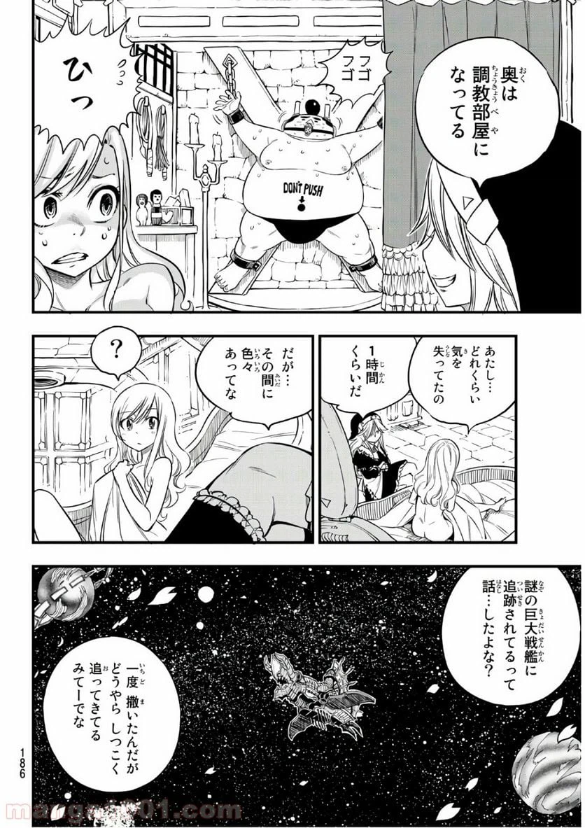 ページ 16 — 第69話