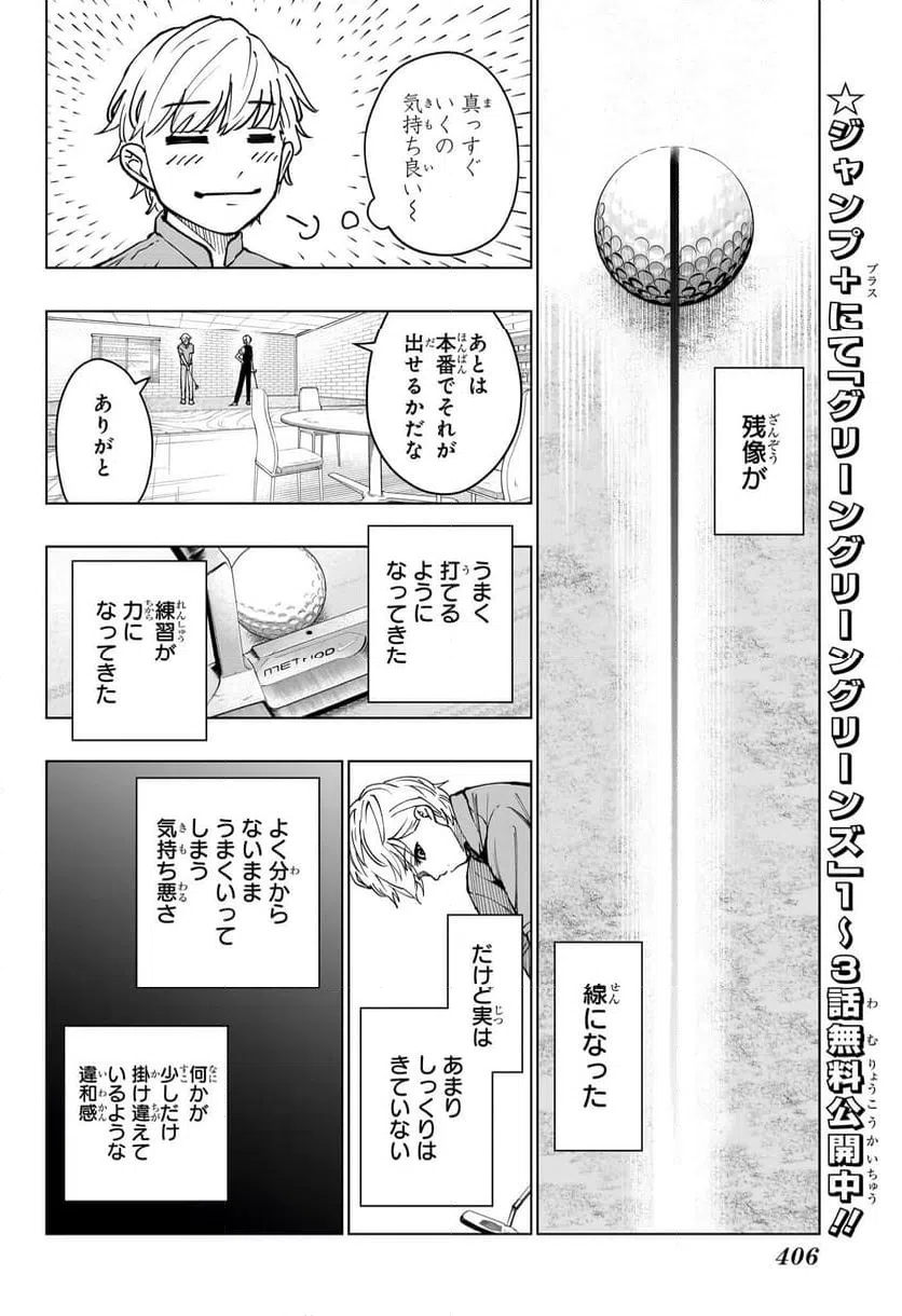 ページ 4 — 第11話