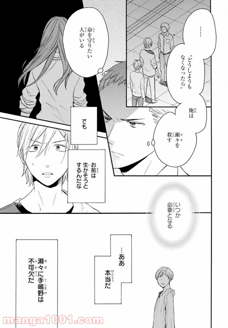 ページ 9 — 第77話