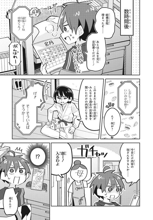 ページ 14 — 第11話
