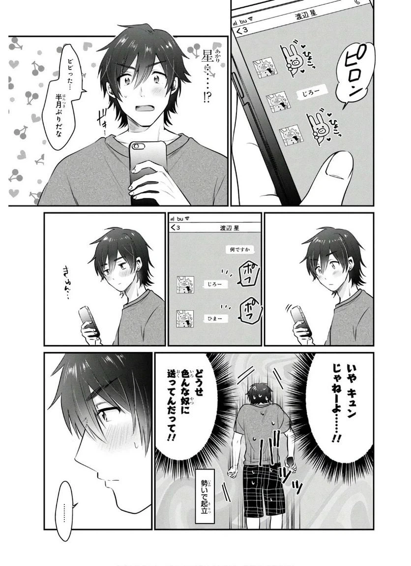 ページ 3 — 第29話
