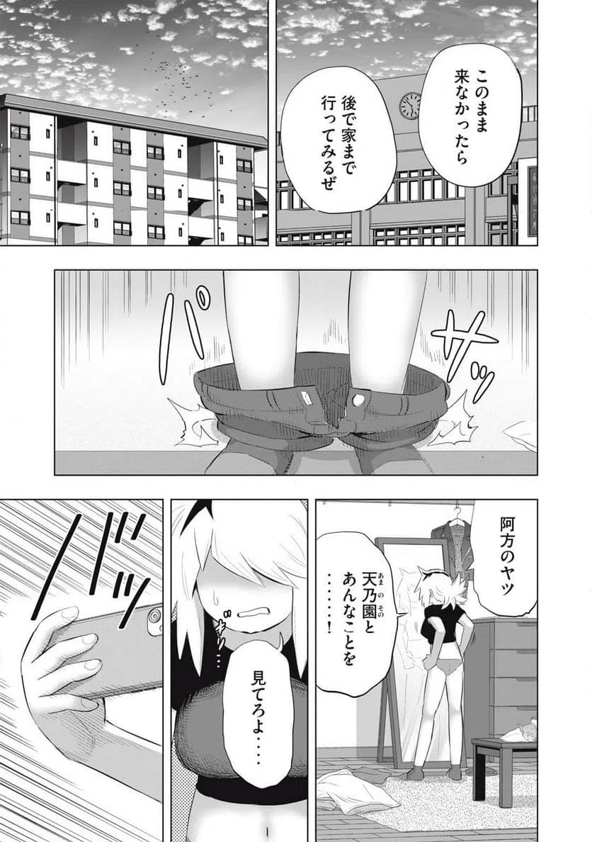 ページ 9 — 第7話
