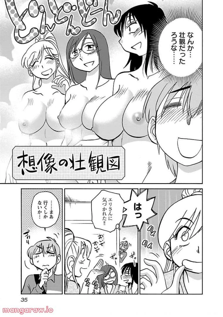 ページ 5 — 第74話
