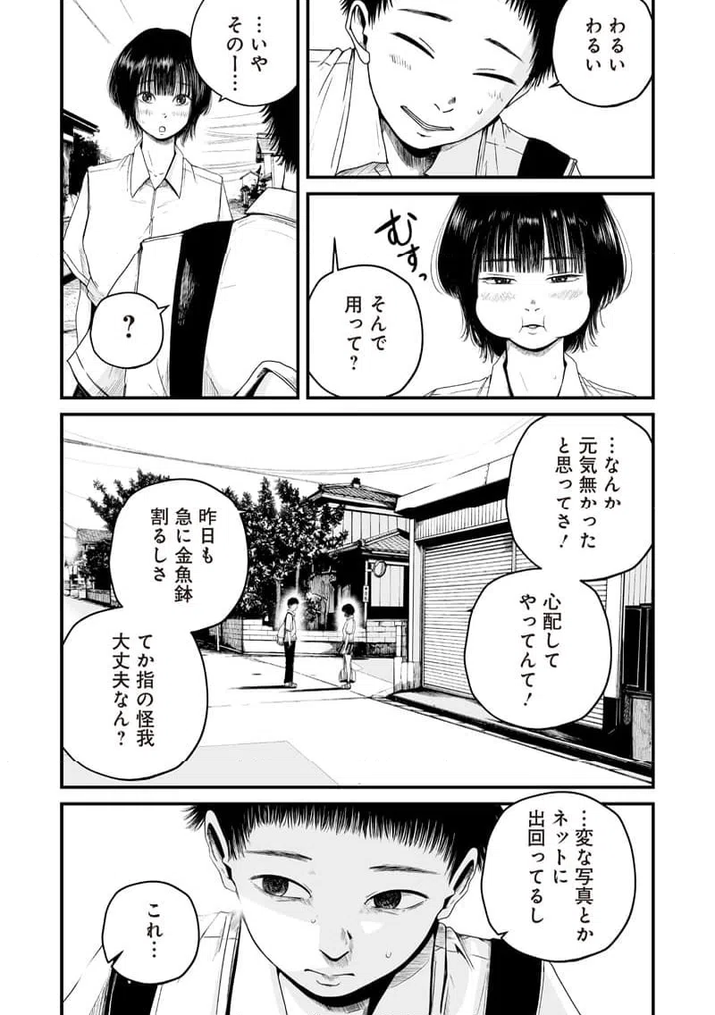 ページ 29 — 第2話