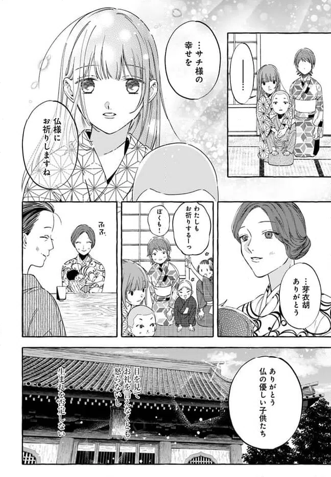 ページ 16 — 第1話