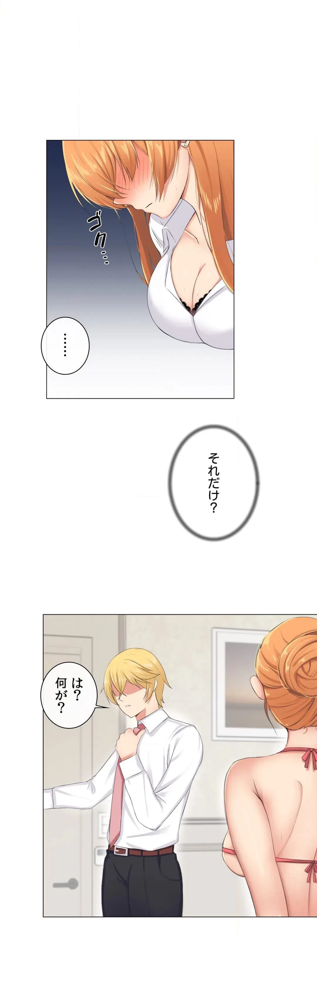 ページ 8 — 第3話