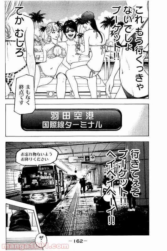 ページ 12 — 第16話