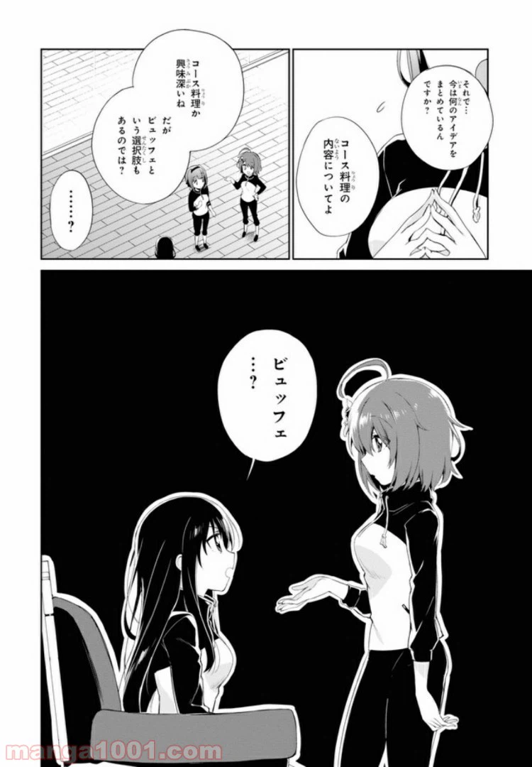 ページ 6 — 第4話