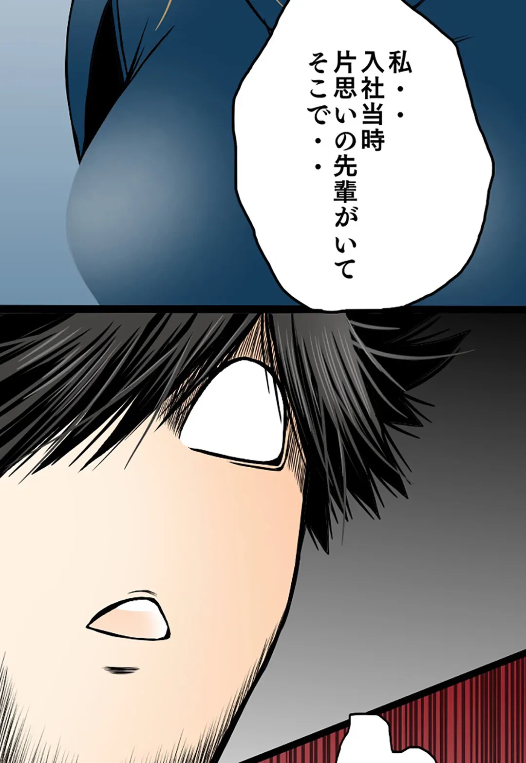ページ 16 — 第29話