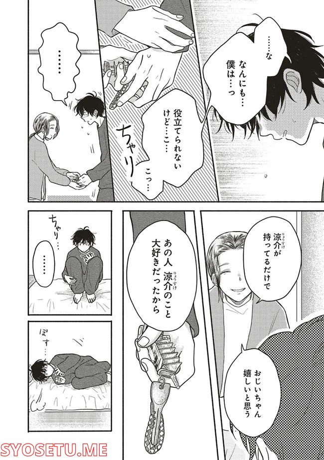 ページ 10 — 第3.1話